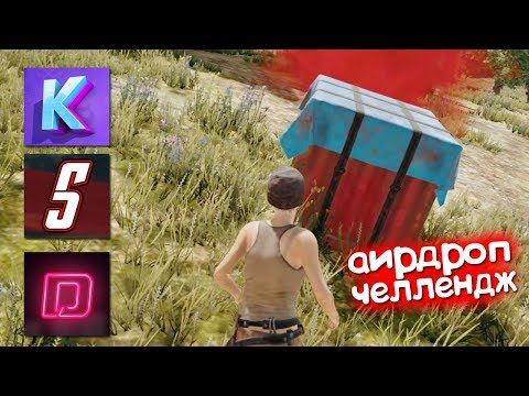 Видео: ЮТУБЕРЫ ЛОВЯТ AIRDROP #2