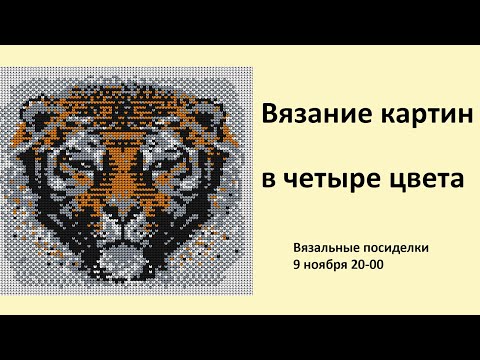 Видео: Вязание картин в программе KnittStyler и DesignaKnit✅Многоцветный ЖАККАРД  на вязальной машине