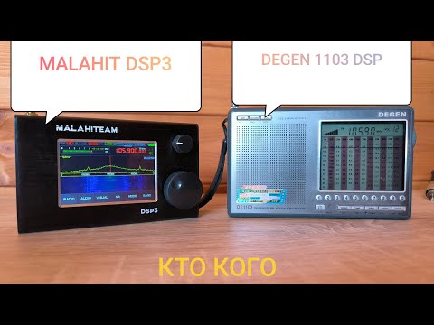 Видео: МАЛАХИТ DSP3 или DEGEN 1103 DSP КТО КОГО?