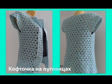 Видео: Кофточка на пуговицах ,вязание крючком,crochet blouse ( В №152)
