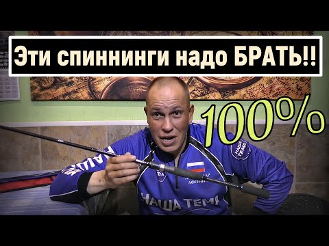 Видео: Спиннинги которые стоит покупать в 2020. Спиннинги на которые я ловил в этом году