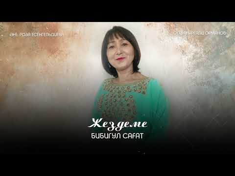 Видео: Жездеме  Бибигул Сағат