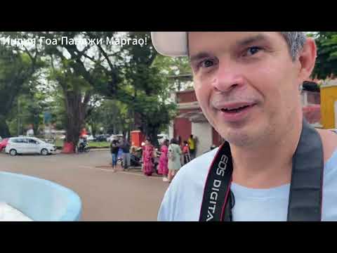 Видео: Индия Гоа старый город