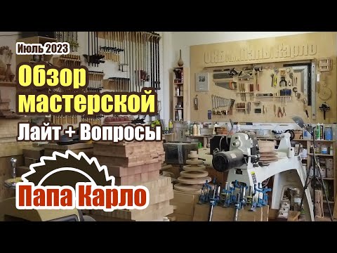 Видео: Мини обзор мастерской одним дублем | Есть вопросы для вас