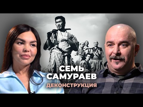 Видео: Деконструкция. Клим Жуков о фильме «Семь самураев» (1954)