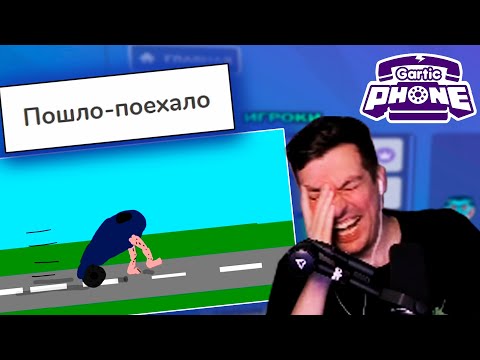 Видео: Гитман с компанией олдов играет в Gartic Phone