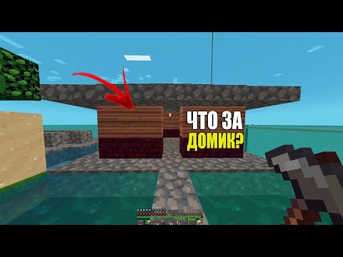 Видео: ДЛЯ ЧЕГО ЭТОТ ДОМ? ВЫЖИВАНИЕ на ОСТРОВЕ!