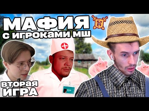 Видео: Заквиель играет в МАФИЮ с Майншилдовцами | Вторая игра | Мафия с МШ | Нарезка Заквиеля