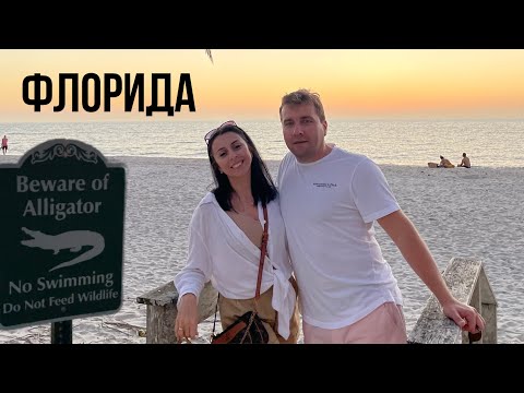 Видео: Жизнь в США 🇺🇸 Плюсы и минусы жизни во Флориде!  Что здесь не так как везде!? Мысли вслух