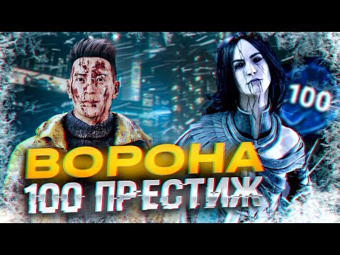 Видео: Против Художницы 100 Престижа | Dead by Daylight | ДБД