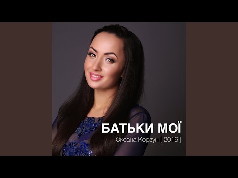 Видео: Батьки мої