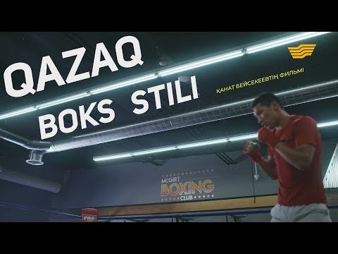 Видео: «Қазақ бокс стилі» деректі фильмі