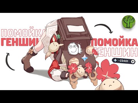 Видео: КАК ЖЕ Я НЕНАВИЖУ ГЕНШИН