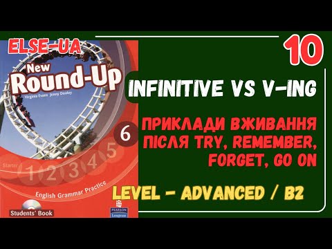 Видео: Безособові форми дієслова - Infinitive vs V-ing після regret, try, forget - приклади з RoundUp 6