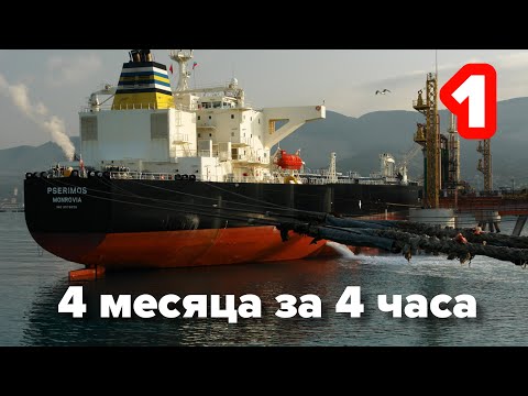 Видео: Контракт моряка за 4 часа, часть первая