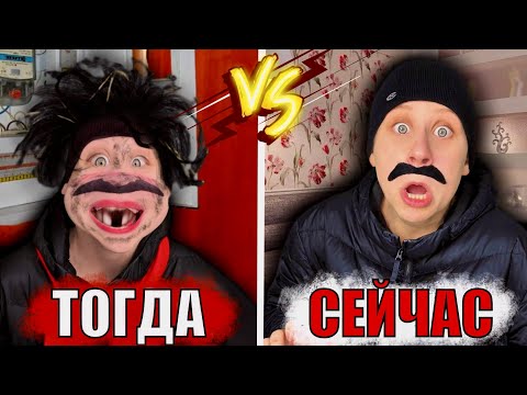 Видео: ТОГДА И СЕЙЧАС! Лучшие Пародии