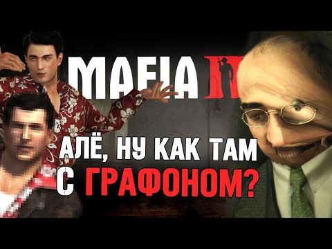 Видео: Mafia 2 в 2020 году. Сравнение с Definitive Edition