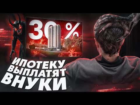 Видео: Тебе никогда не купить квартиру
