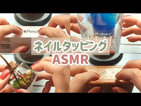 Видео: 【ASMR】Четыре типа постукивания ногтями — 20 минут