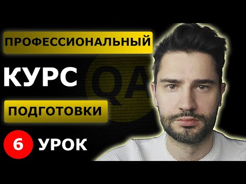 Видео: Тестировщик с нуля / Урок 6 / Виды тестирования