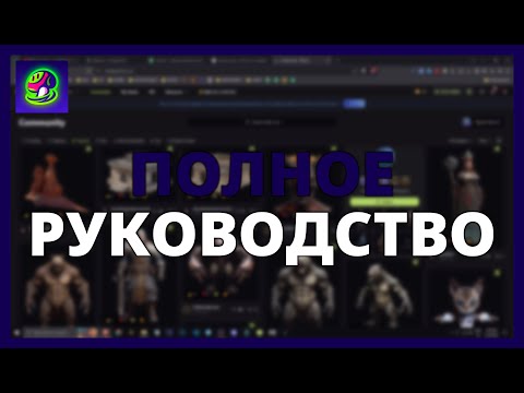 Видео: MESHY AI: ПОЛНОЕ РУКОВОДСТВО по СОЗДАНИЮ и АНИМАЦИИ 3D-МОДЕЛЕЙ с ИСКУССТВЕННЫМ ИНТЕЛЛЕКТОМ