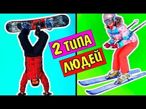 Видео: ДВА ТИПА ЛЮДЕЙ ЛЮДИ ДЕЯТСЯ НА 2 ТИПА Какой ты из них? Ната Лайм