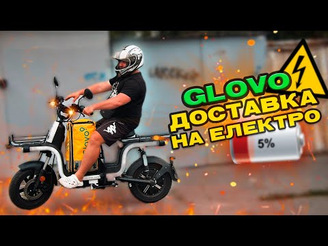 Видео: ЖЕСТЬ... | ДОСТАВКА В ГЛОВО НА ЕЛЕКТРОСКУТЕРІ | РОБОТА В GLOVO