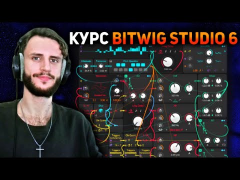 Видео: 145. ОСНОВЫ Poly Grid в Bitwig Studio 6. Полный курс #9/10