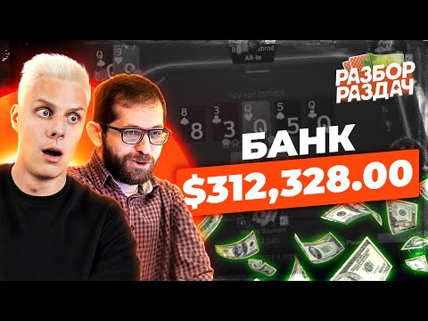 Видео: Кит из Китая заплыл на NL100K | Разбор раздач с Мишей Иннером