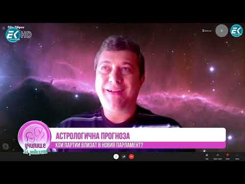 Видео: Астропрогноза за изборите и Валерия Цимбал за жестовете на властта