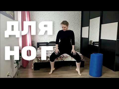 Видео: Упражнения для мышц ног и ягодиц