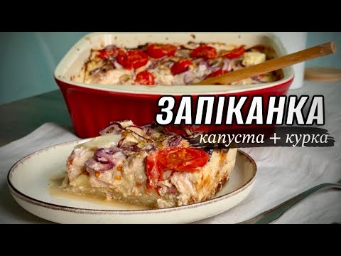 Видео: ГОТУЙТЕ РАГУ ПО-НОВОМУ \ ЗАПЕЧЕНА КАПУСТА У СОКОВИТОМУ СОУСІ \ страви з капусти