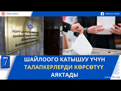 Видео: ТҮШКҮ ЖАҢЫЛЫКТАР 31.10.2025: КЫРГЫЗСТАНДЫК ЖАШ ОКУМУШТУУЛАР КЫТАЙДА ТАЖРЫЙБА АЛМАШАТ