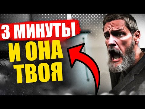 Видео: ВЕРНИ Девушку С ПОМОЩЬЮ СТОИЦИЗМА!СМОТРИ ИЛИ УДАЛЮ
