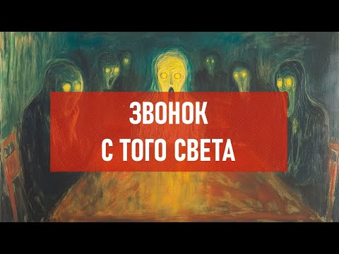 Видео: Звонок с того света | Атеистический дайджест #489