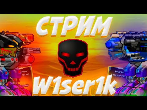 Видео: Super Mechs. ЛОМПОВЫЙ СТРИМ ПО МЕХАМ!