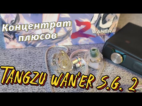 Видео: Tangzu Wan'er 2 - Концентрат плюсов