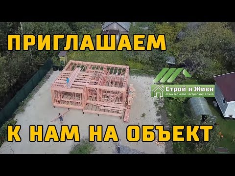Видео: Анонс ВСТРЕЧИ с Подписчиками. Семинар на объекте. Конкурсы и призы!!!
