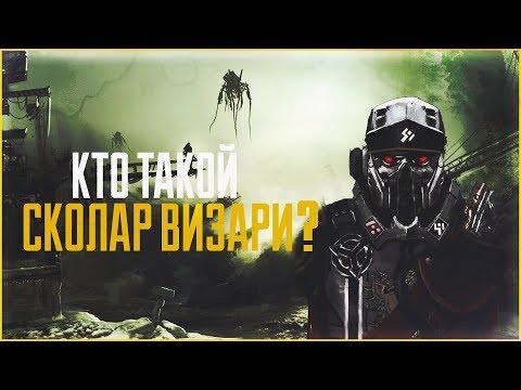 Видео: Кто такой Сколар Визари? | Killzone