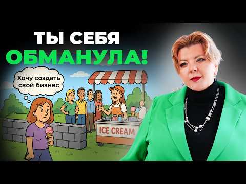 Видео: Боюсь развивать бизнес. Как детские травмы блокируют твой успех | Психолог Светлана Горбач
