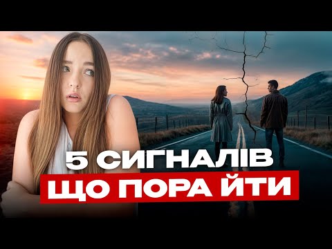 Видео: Криза чи кінець? Як зрозуміти, що стосунки не врятувати