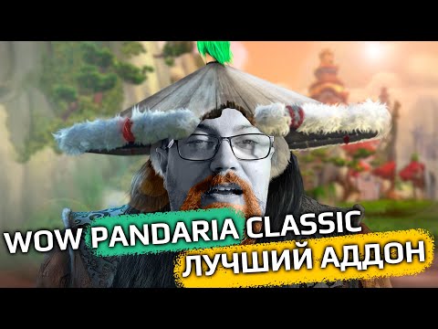 Видео: Я кайфанул от Mists of Pandaria Classic