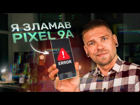 Видео: У нас були два Pixel 9a. Після огляду залишився один