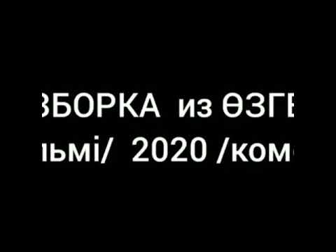 Видео: Разборка_ Өзгент/