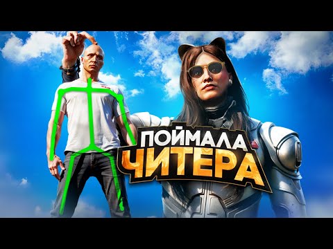 Видео: МОЙ ПЕРВЫЙ ЧИТЕР в GTA 5 РП