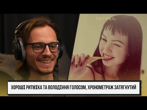 Видео: Кажанна - Ти гірка. | реакція та розбір