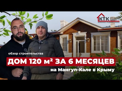 Видео: Дом 120 м² за 6 месяцев