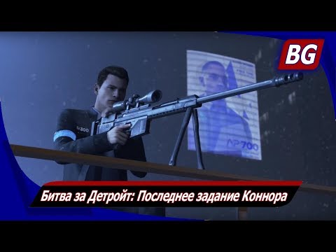 Видео: Detroit: Become Human на 100% ➤ Битва за Детройт: Последнее задание Коннора ➤ Все концовки