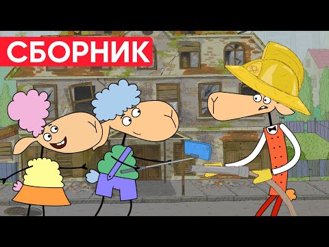 Видео: Отель у овечек | Сборник хороших серий | Мультфильмы для детей 😃