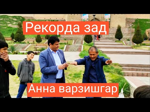 Видео: СУПЕР БАРНОМА#11. ТАГА ГИЗАЛАИ БАД БДАЙ😀😃😄😁